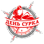 http://www.densurka.ru/files/densurka/densurka2_logo.png